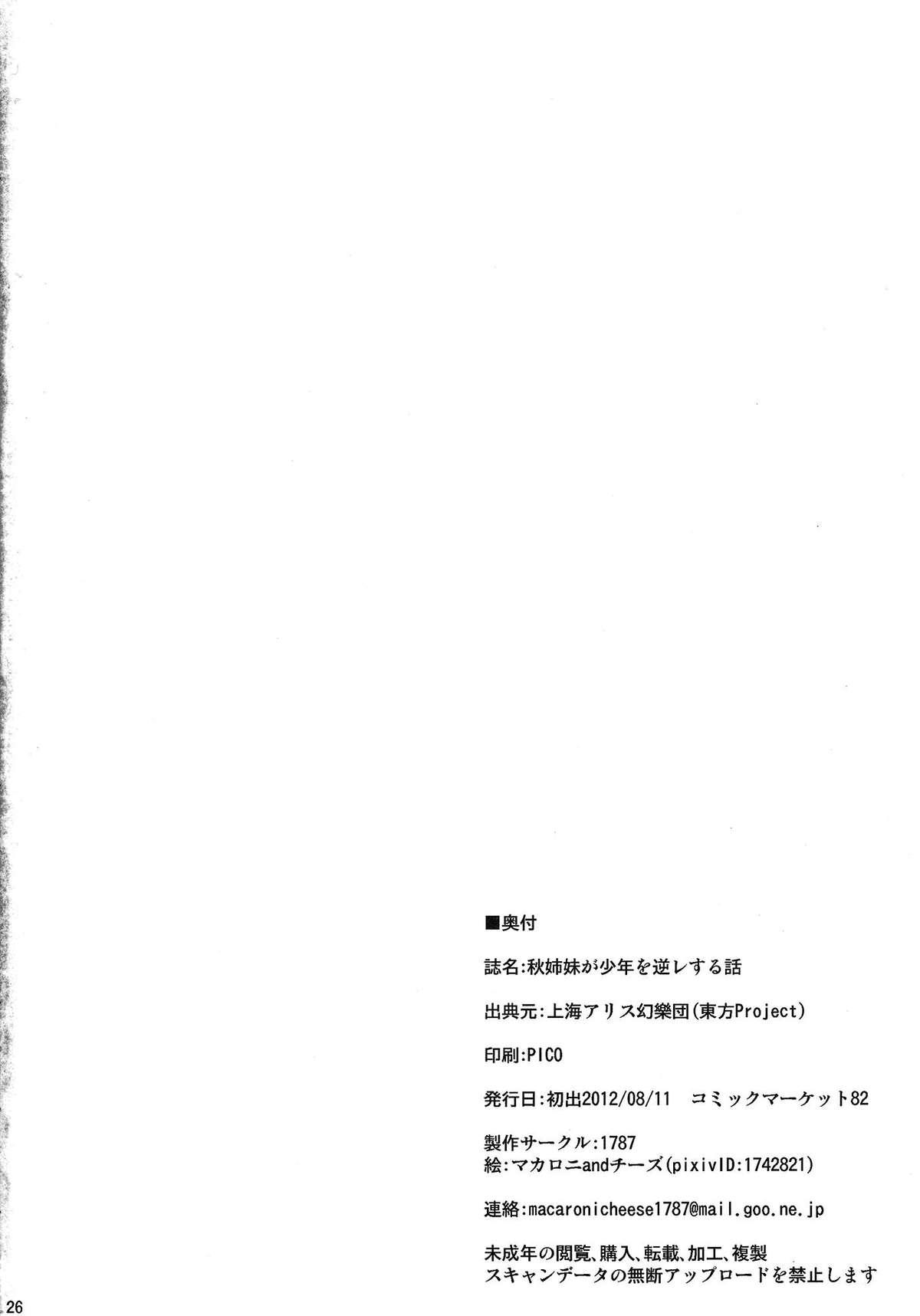 Hot Girl Fucking Aki Shimai ga Shounen wo Gyaku Re suru Hanashi - Touhou project Gay Cash - Page 25