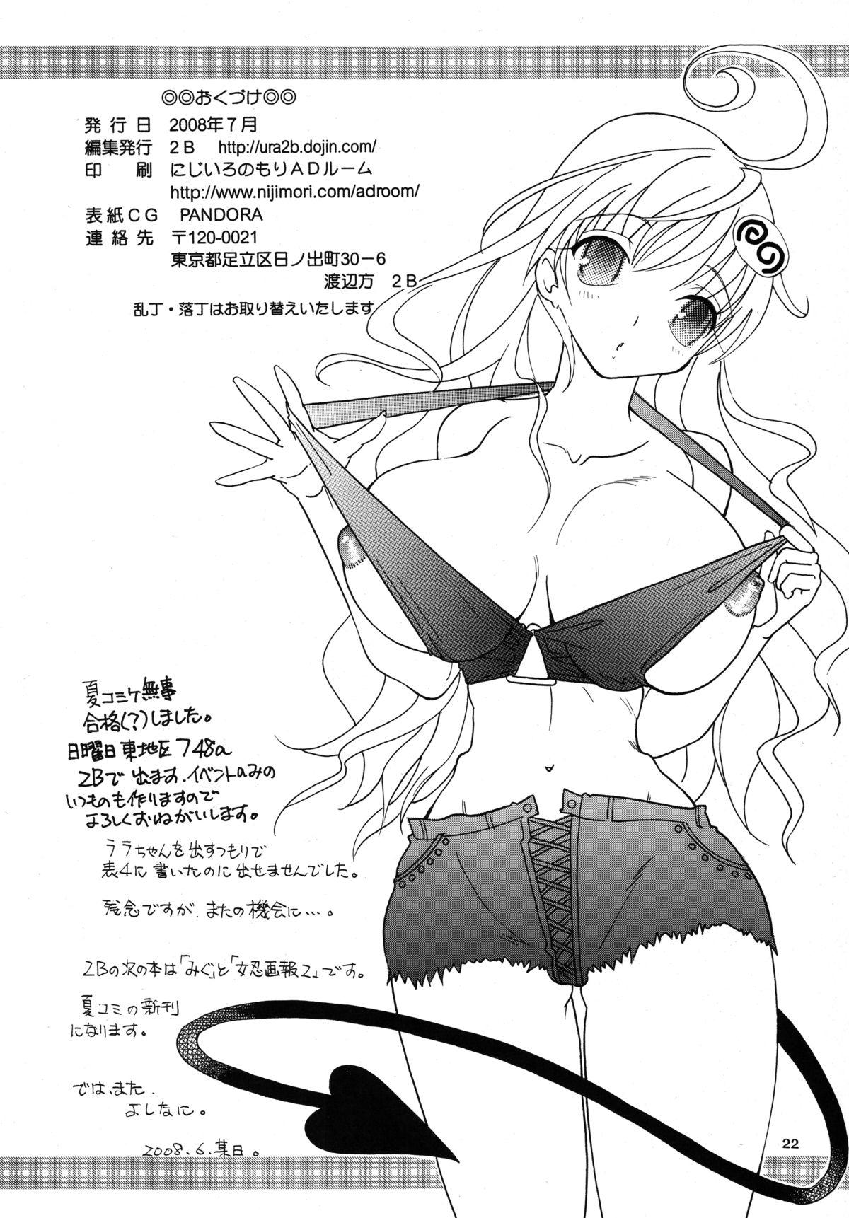 Bikini Naisho no Haruna-chan - To love-ru Mature Woman - Page 21