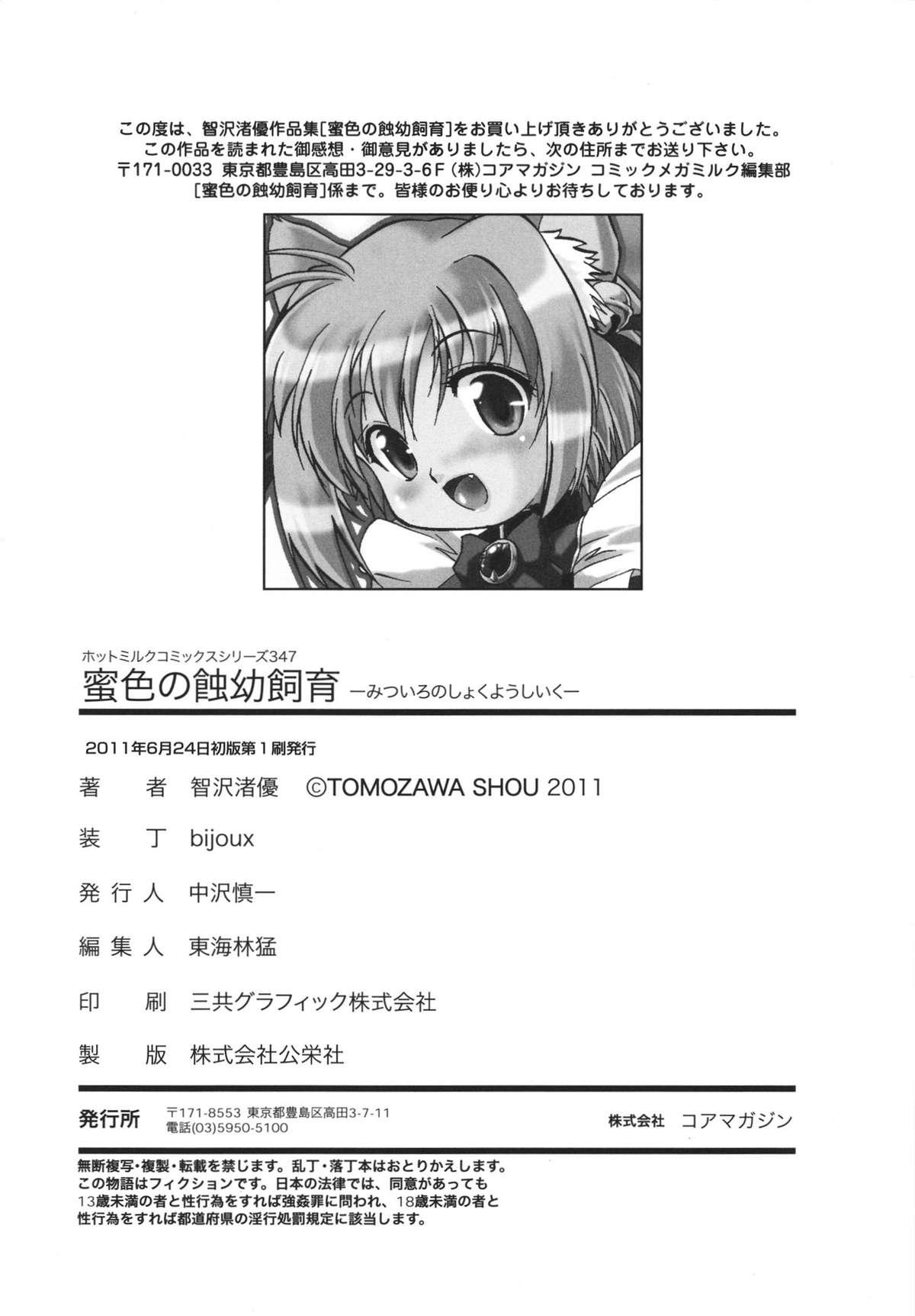 Analfuck Mitsuiro no Shokuyou Shiiku Shemale - Page 206