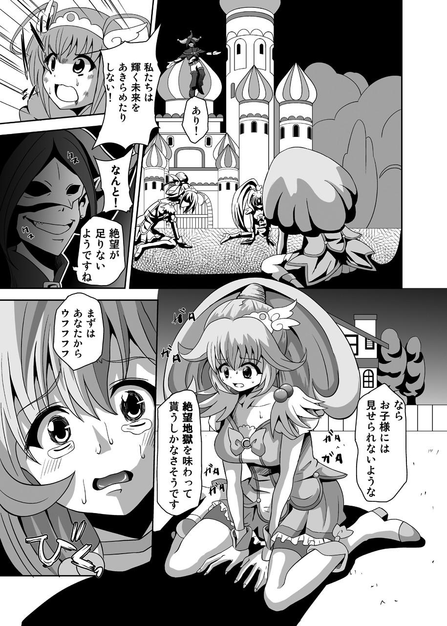 Sofa BAD END - Smile precure Piercings - Page 4