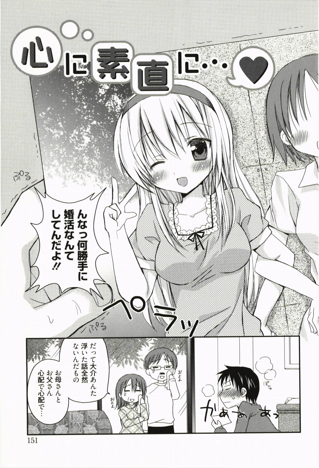 Ore no Kanojo ga Maid de Yome de, Iroiro Nandemo Shichaimasu 151