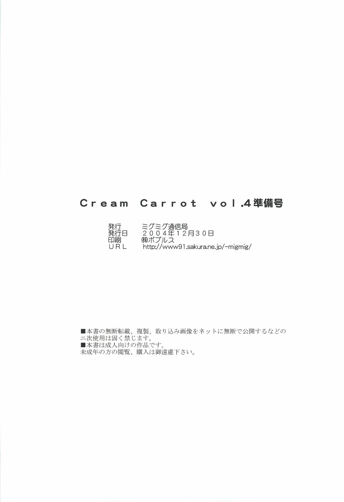 Cream Carrot vol.4 Junbigou 27