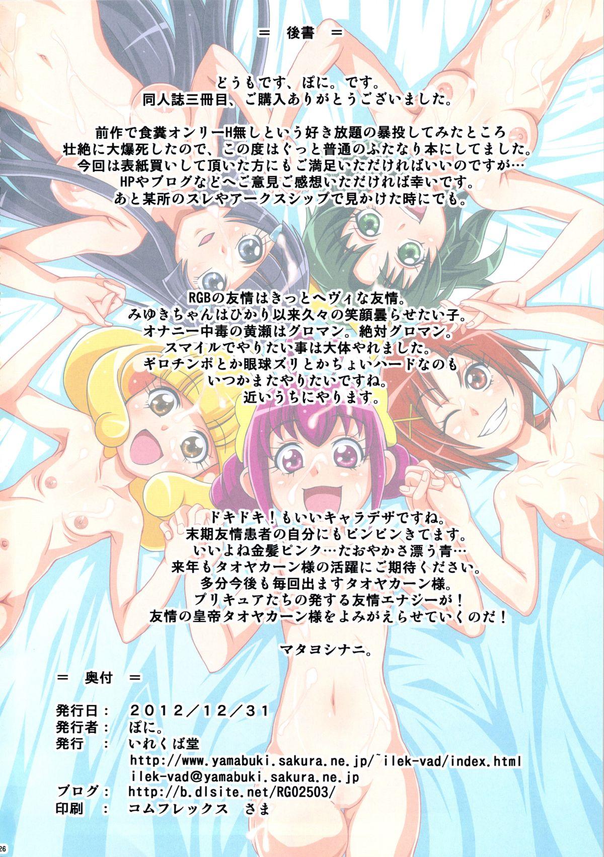 T Girl Irekubabon 3 - Smile precure Cop - Page 25