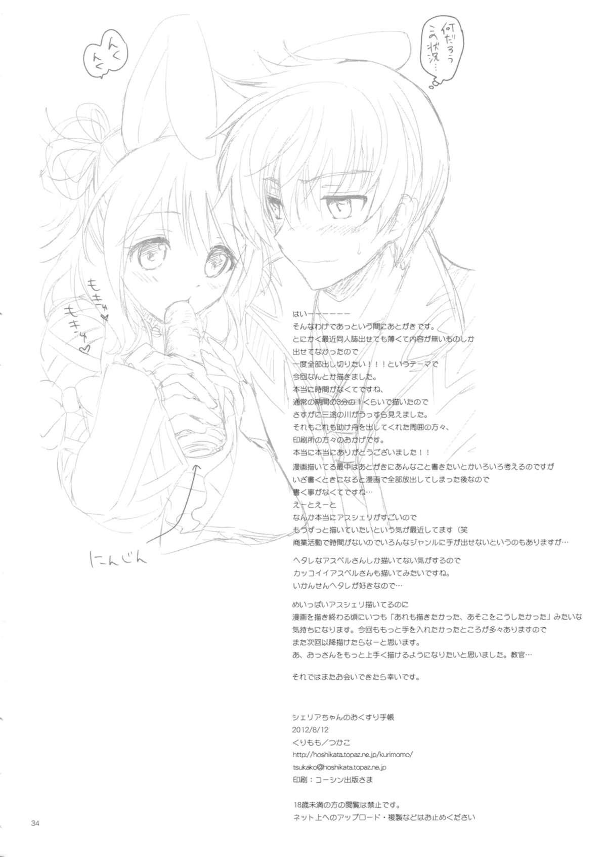 Sis Cheria-chan no Okusuri Techou - Tales of graces Buttplug - Page 35