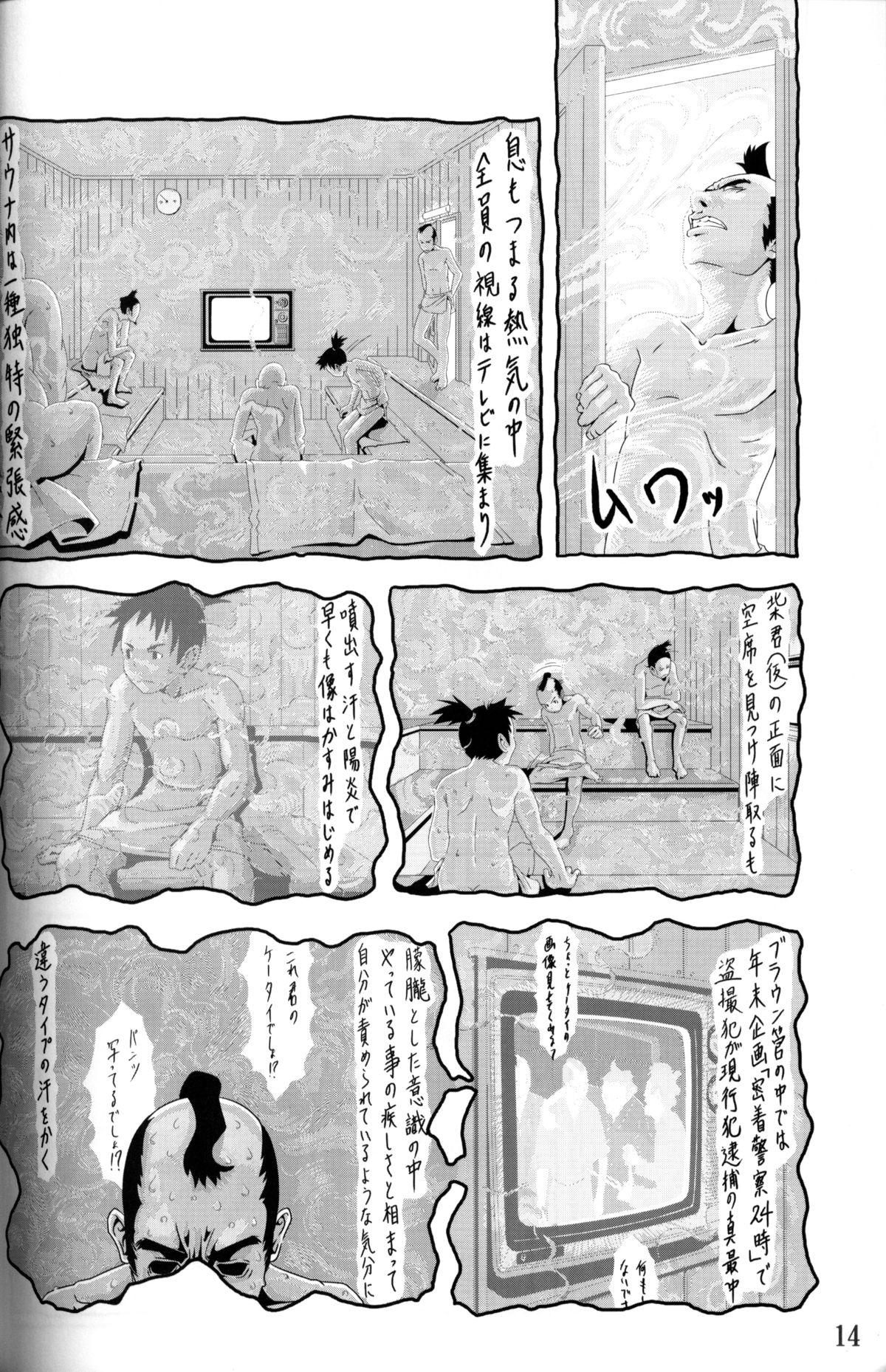 Anthology  Tsujigiri Onsen – Onyoku Burabura Shounen Bibouroku 14