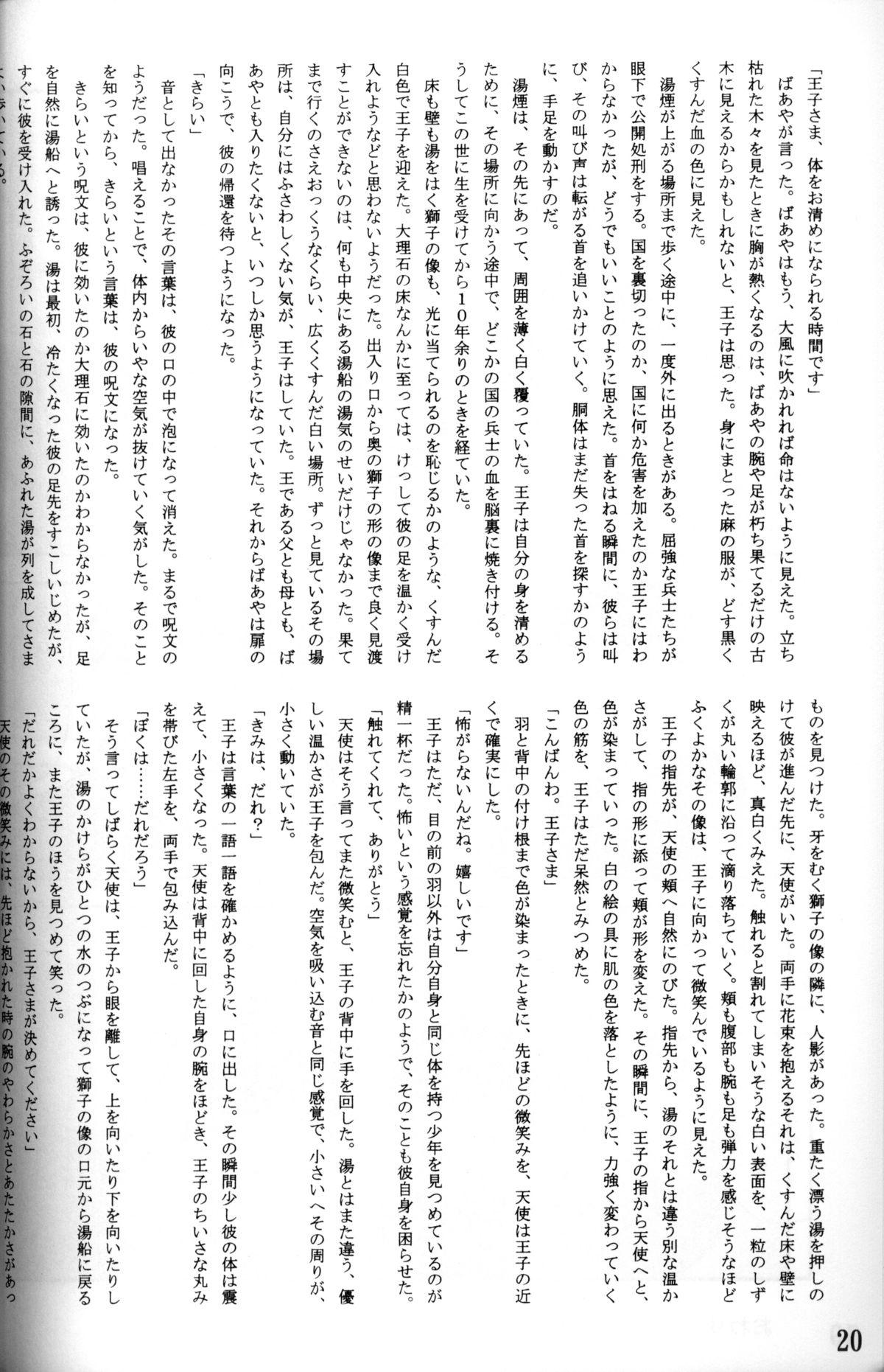 Anthology  Tsujigiri Onsen – Onyoku Burabura Shounen Bibouroku 20