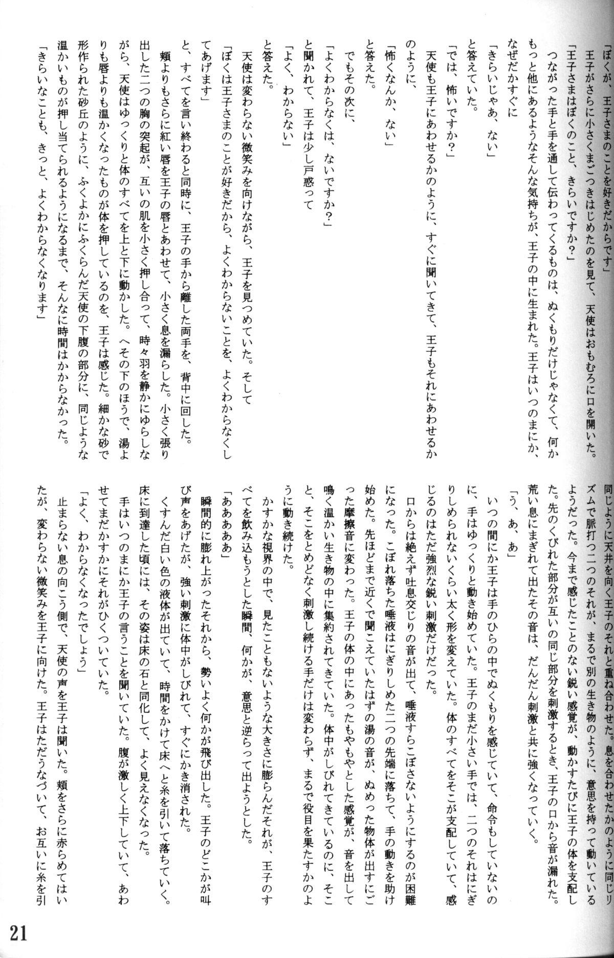 Anthology  Tsujigiri Onsen – Onyoku Burabura Shounen Bibouroku 21