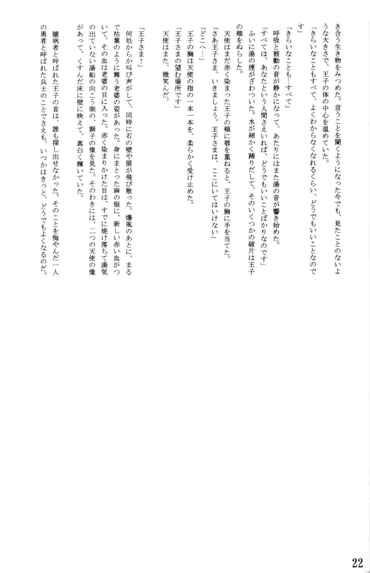 Anthology  Tsujigiri Onsen – Onyoku Burabura Shounen Bibouroku 22