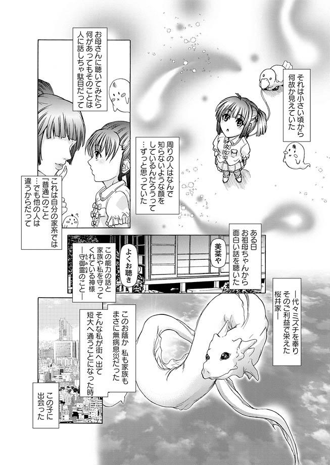 Urine Karyou Zettai Ryouiki 2012-09 Strip - Page 6