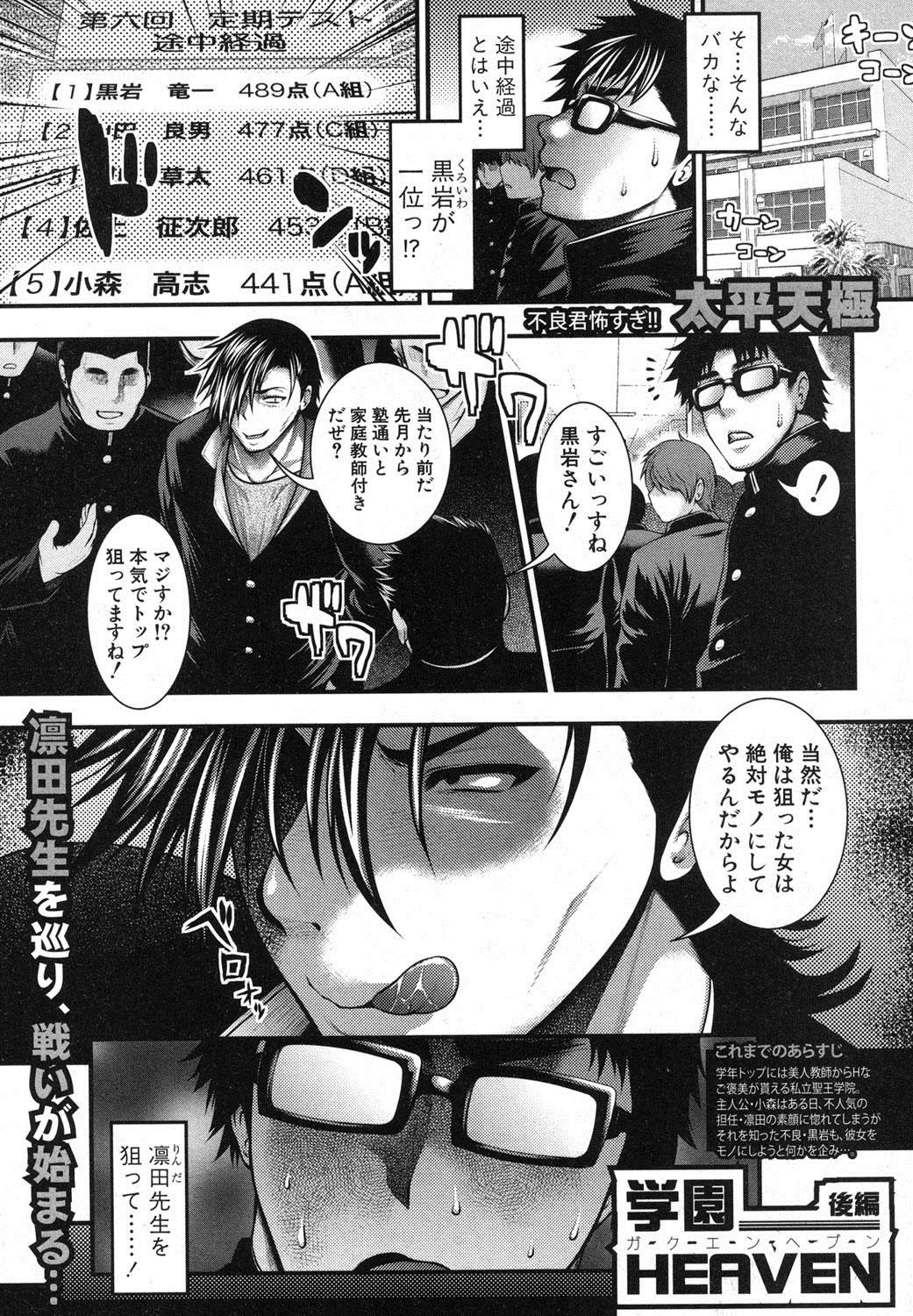Action COMIC Shingeki 2012-07 Gay Straight - Page 10