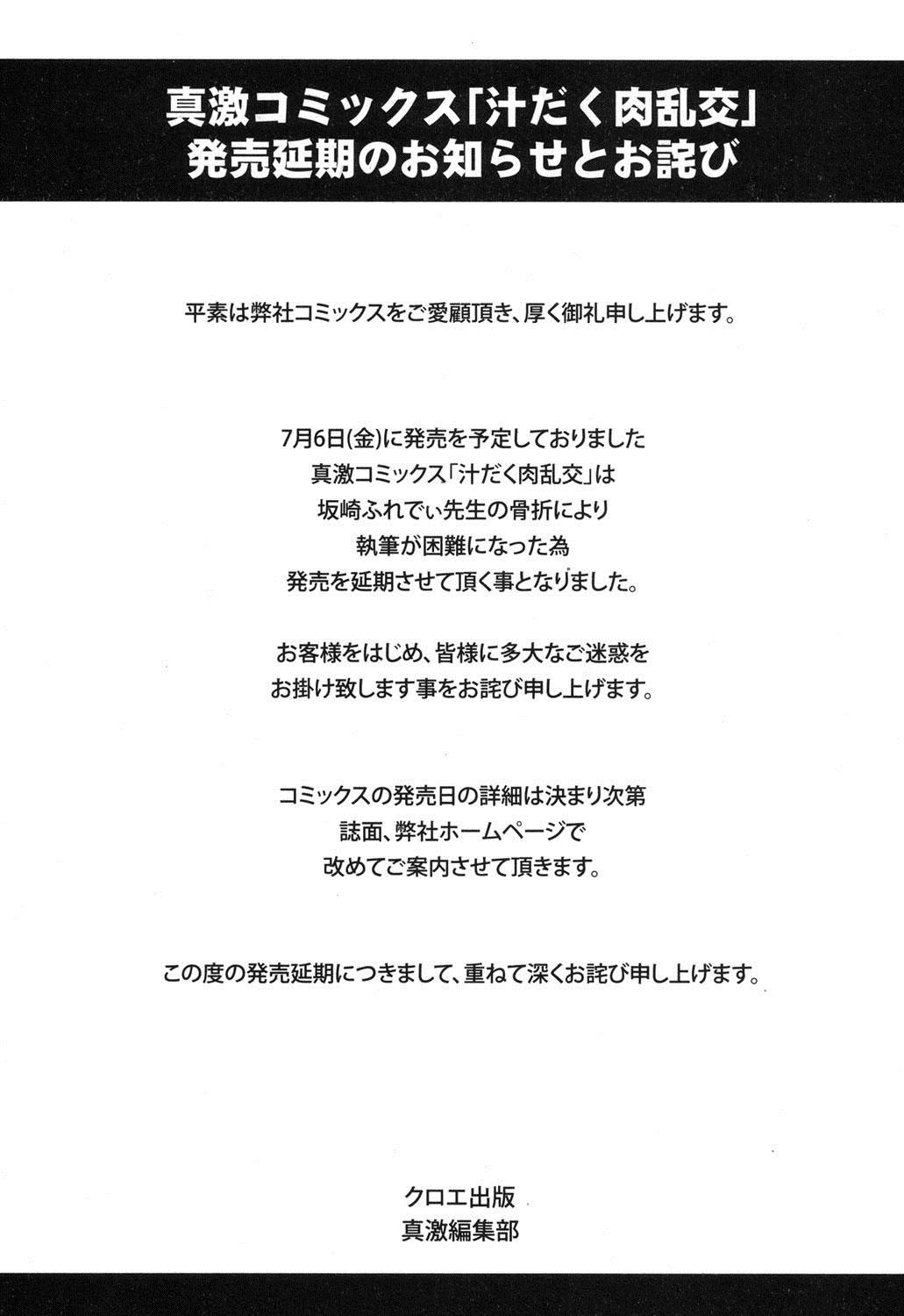 COMIC Shingeki 2012-07 295