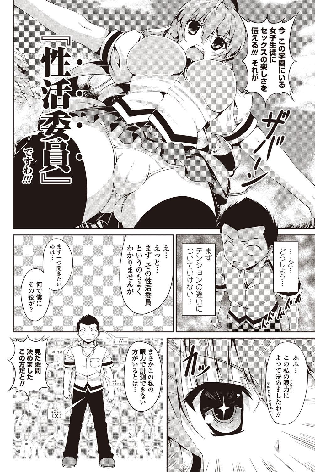 Big Black Dick [Ishigami Kazui] Seikatsu Iin no Takeru-kun Ch.01-05 Brother Sister - Page 4
