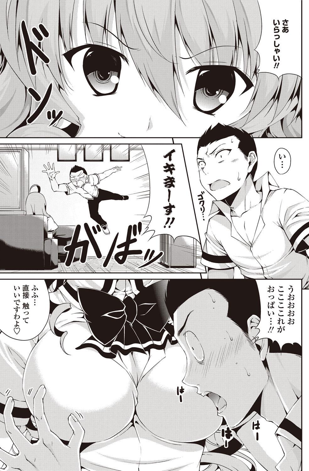 Dominant [Ishigami Kazui] Seikatsu Iin no Takeru-kun Ch.01-05 Webcams - Page 7