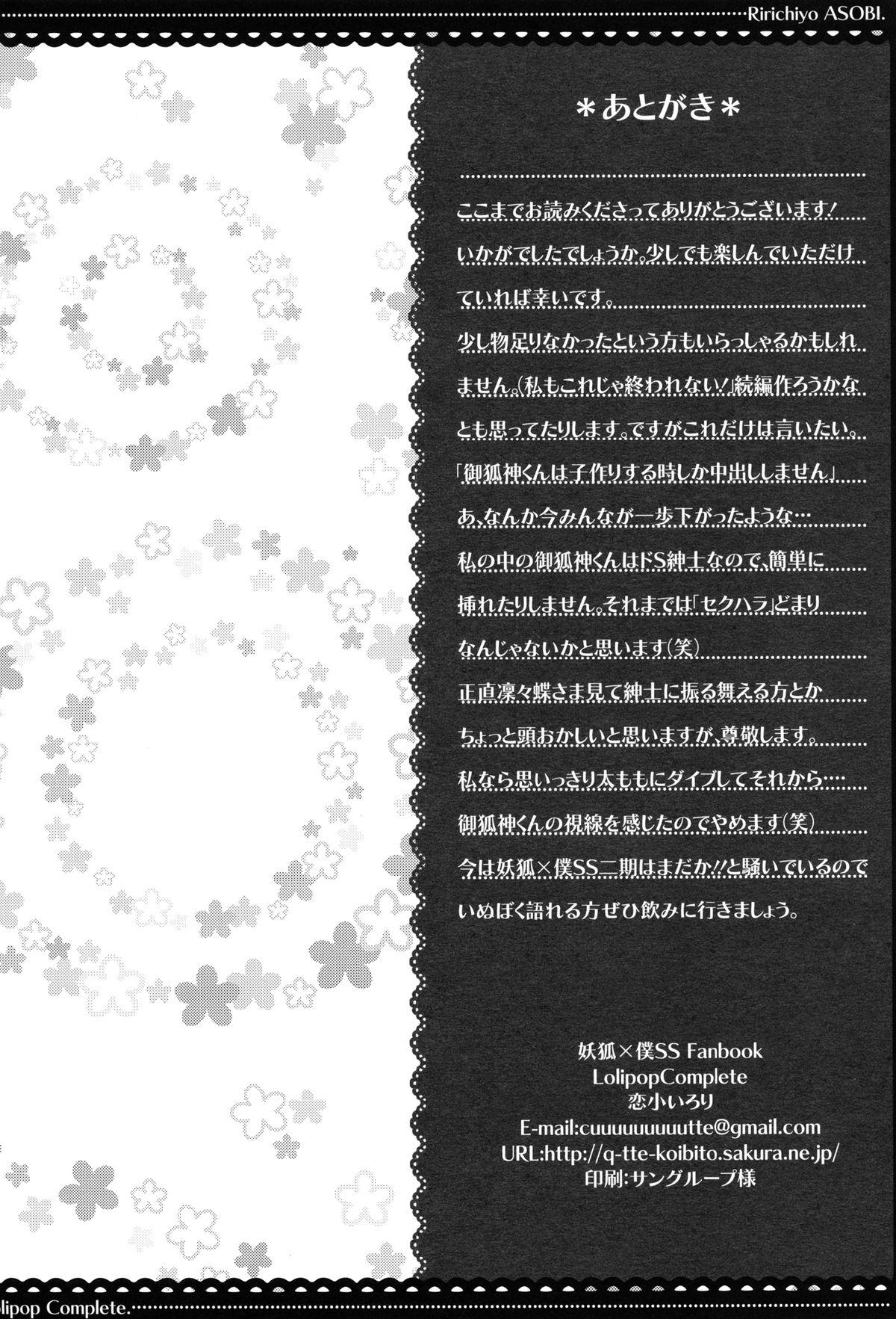 Little Ririchiyo Yuugi - Inu x boku ss Gay Spank - Page 14
