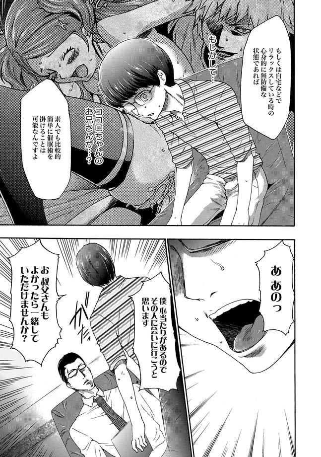 Gaypawn COMIC XO Zetsu! Vol. 25 Siririca - Page 13