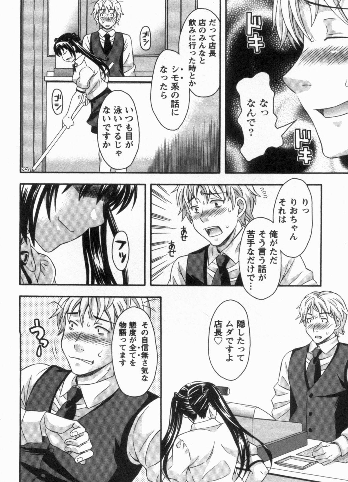 Asses Koi Cafe ni Youkoso!! 1 - Welcome to Love&cafe!! 1 Gaysex - Page 12