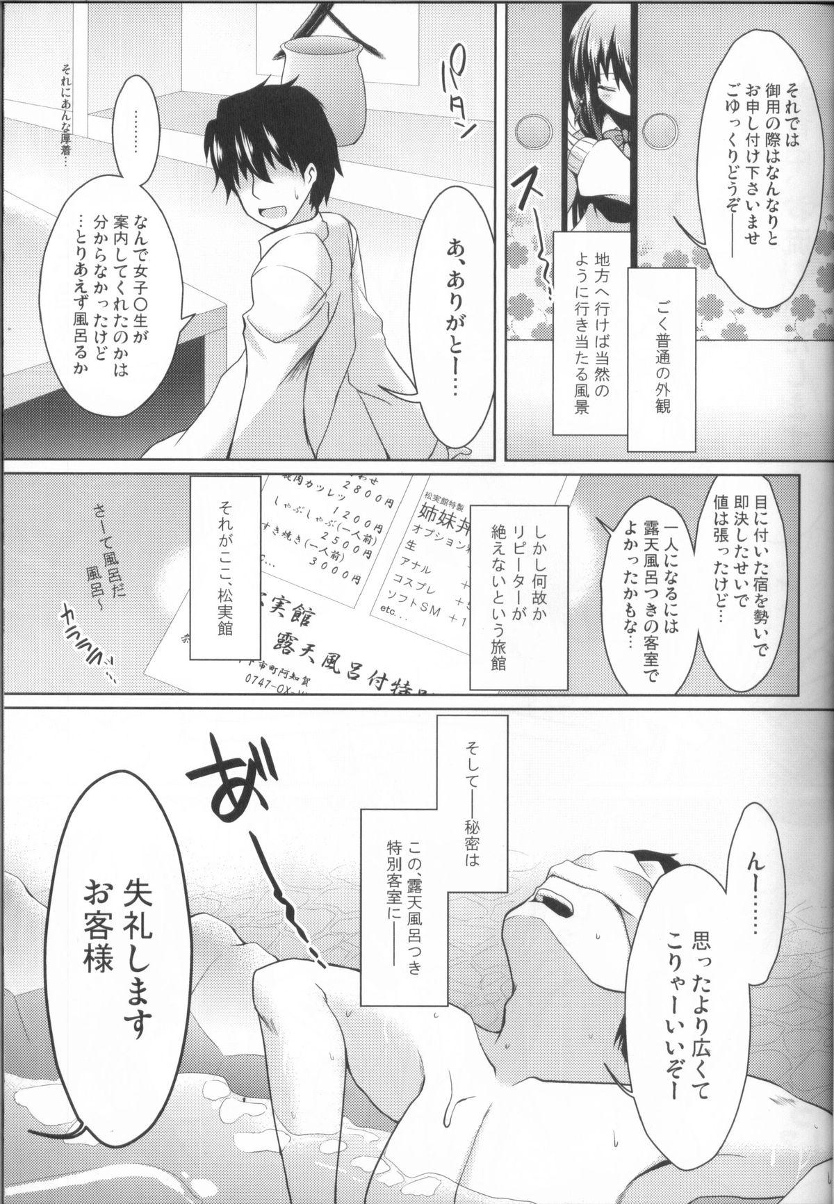 Mask Hitou Matsumi-kan e Youkoso! - Saki Licking - Page 4