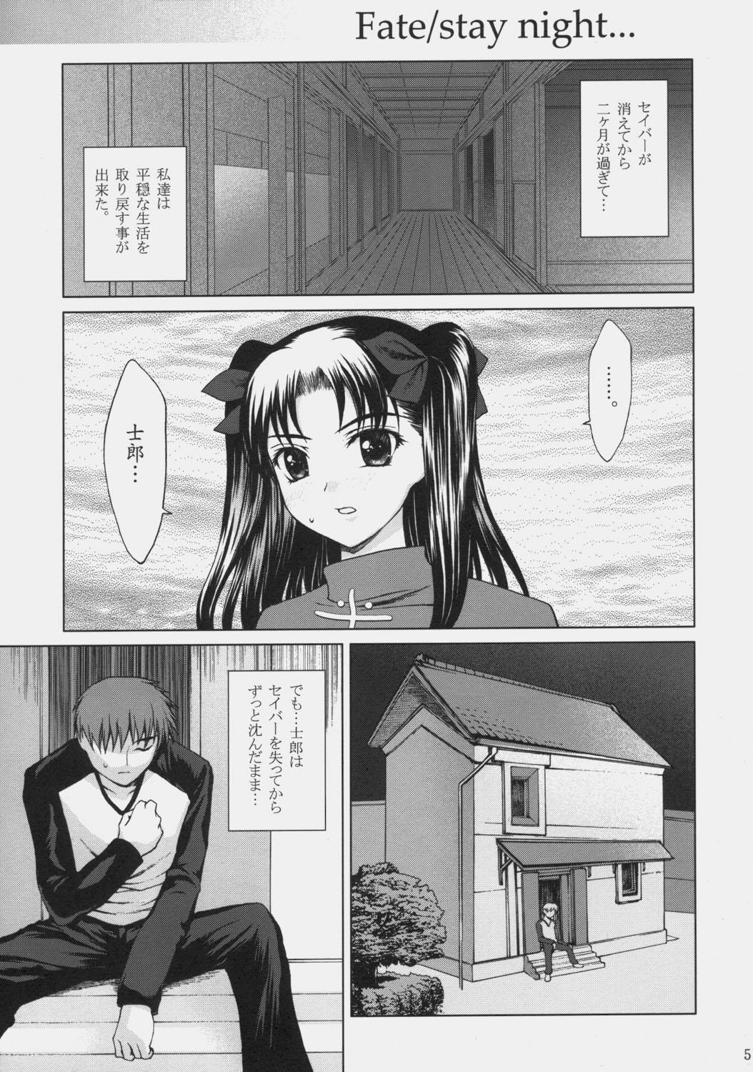 Cheat Tsukiyo no Himegoto - Fate stay night Farting - Page 4