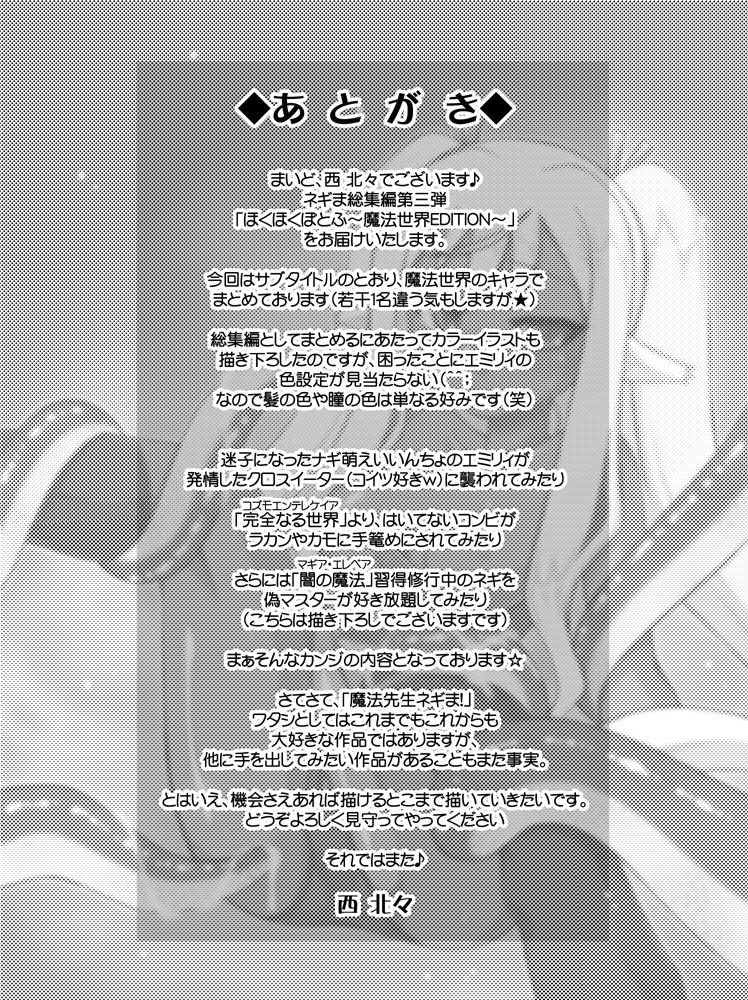 [ARCTIC PAN (Shaa Peipei)] Hokuhoku Pot-au-feu ～MAHOU SEKAI EDITION～ (Mahou Sensei Negima!) [Digital] 25