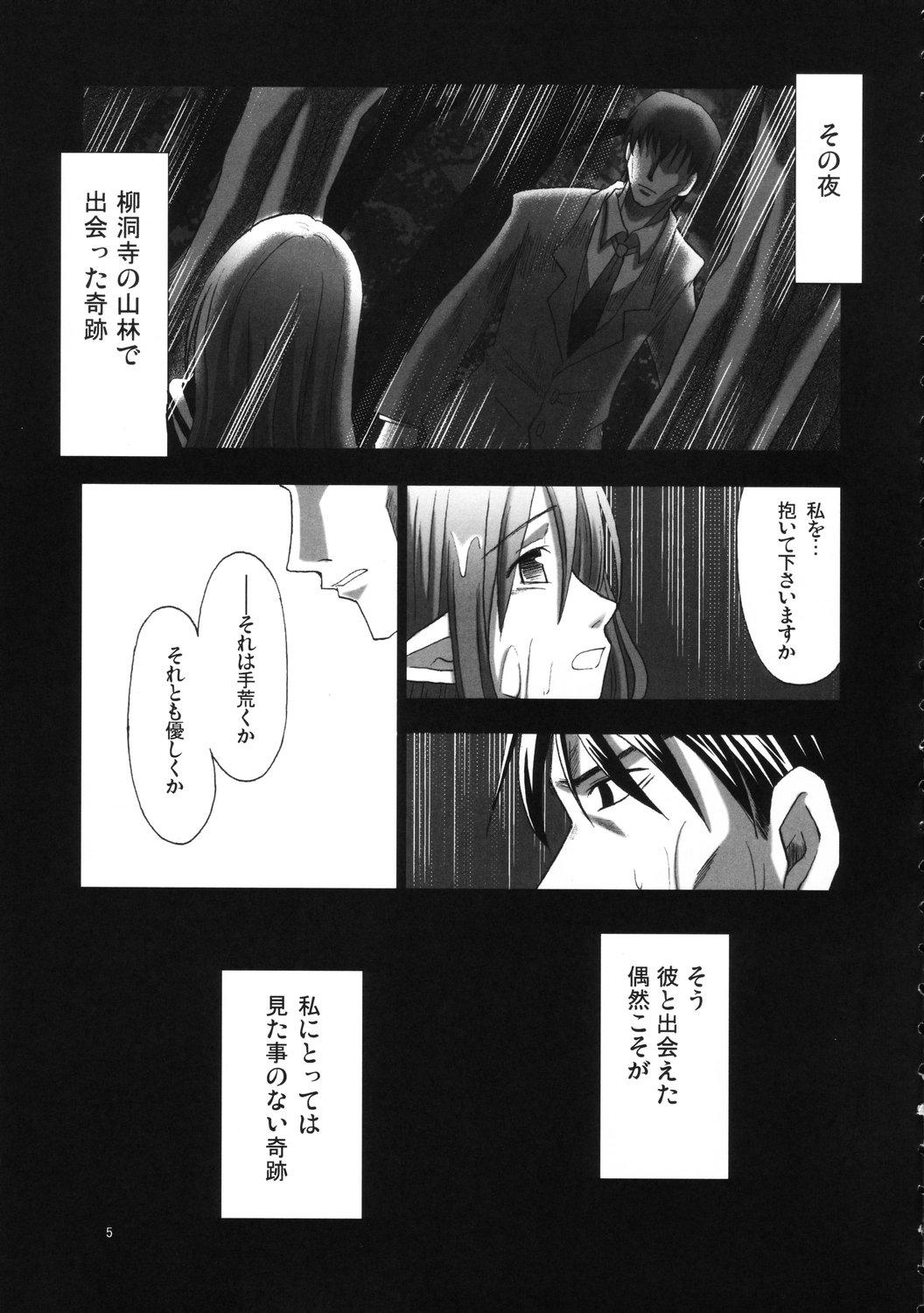 [Higashi Iwa Gyusha, Sagamani. (Ushimura Gonzou, Sagami Inumaru)] Bamosu (hosi) Akuri-ya (Fate/stay night) 3