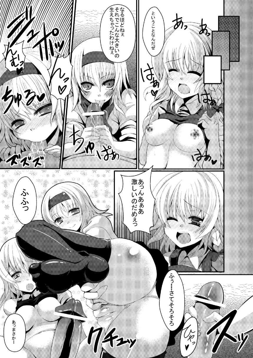 Anime Marisa ni Kinoko ga Haemashita + Omake - Touhou project Celebrity Sex Scene - Page 9