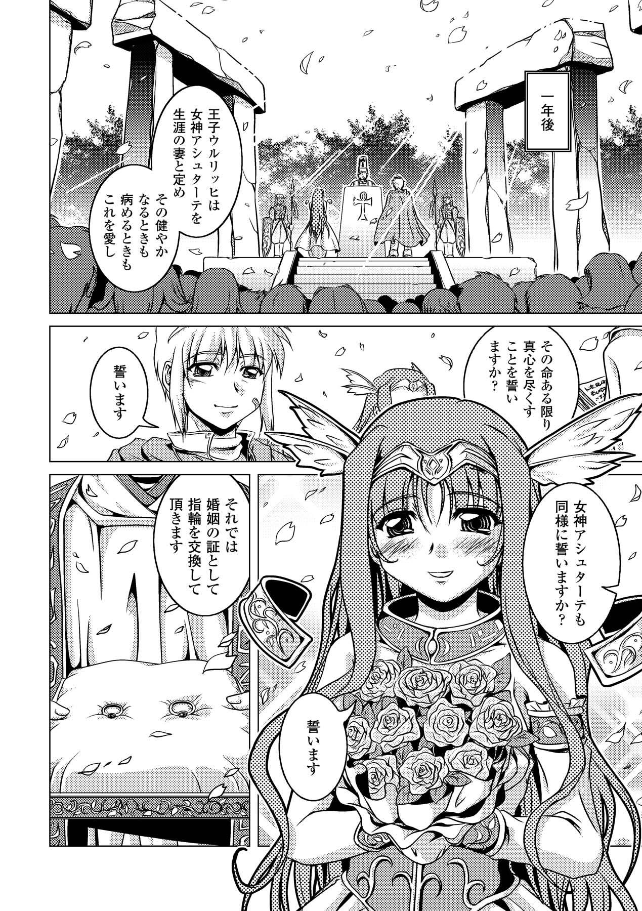 Cum Swallowing Zetsumetsu Kigu Megami - Suisei tenshi prima veil zwei Beautiful - Page 6