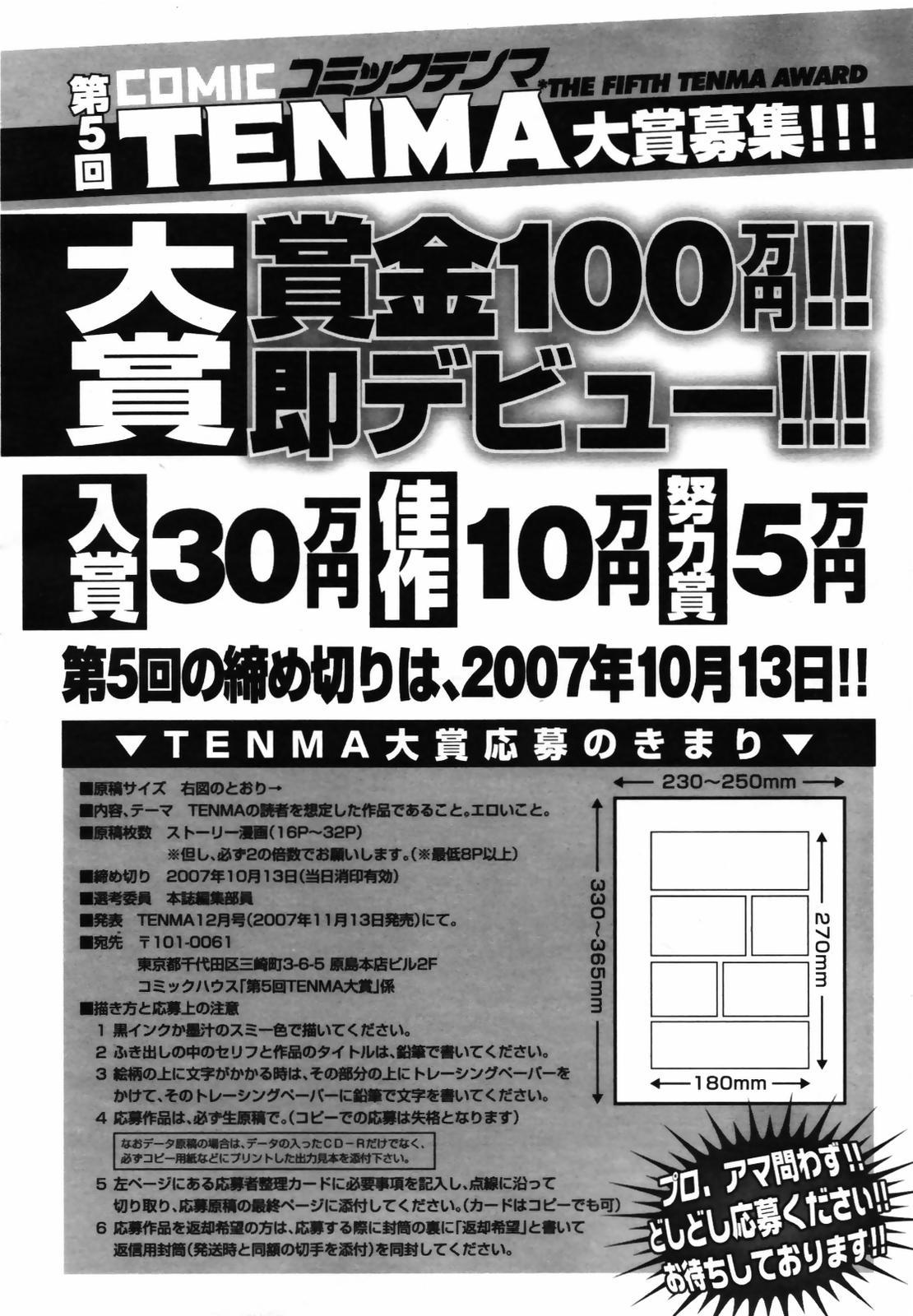 COMIC TENMA 2007-08 371