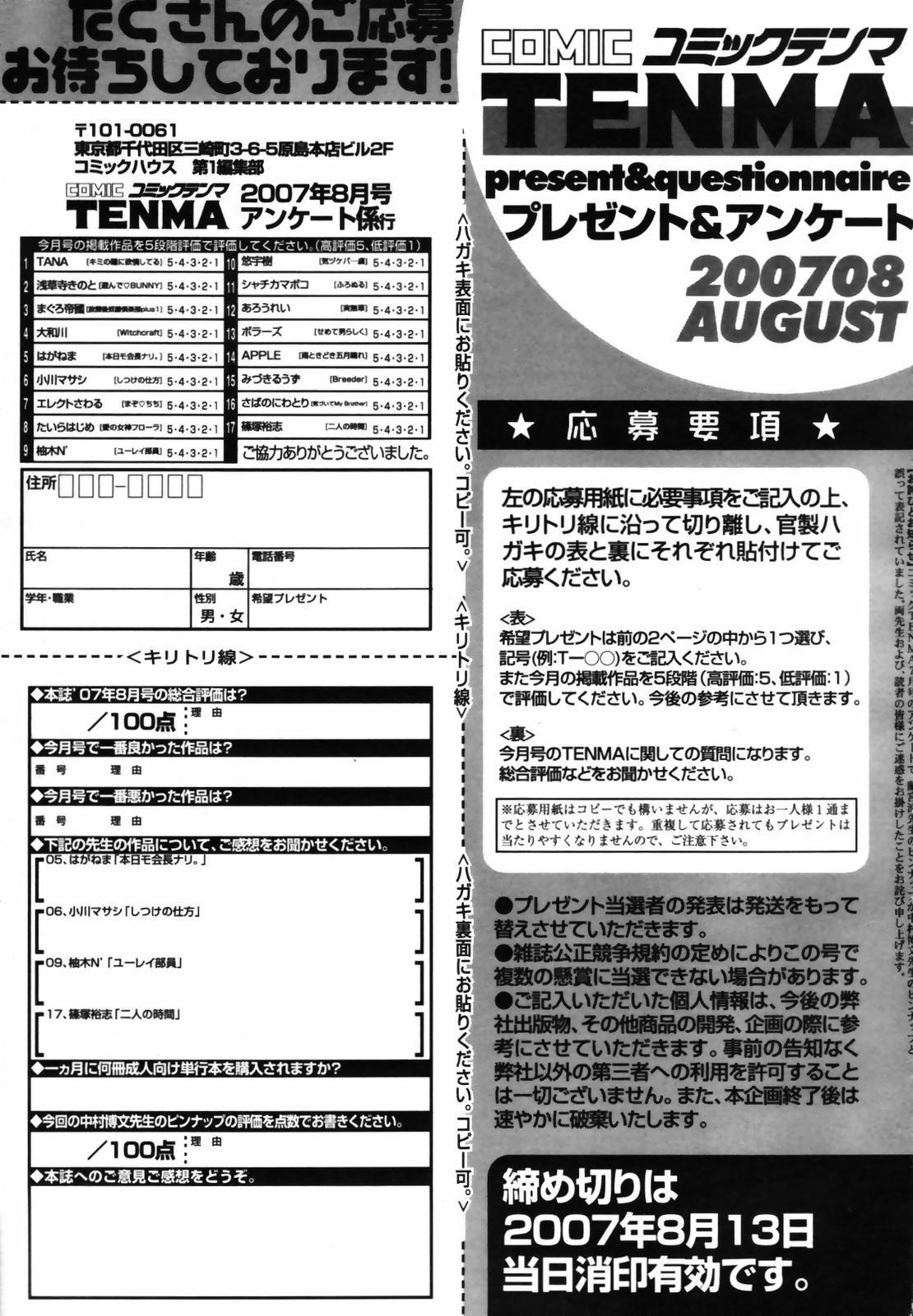 COMIC TENMA 2007-08 376