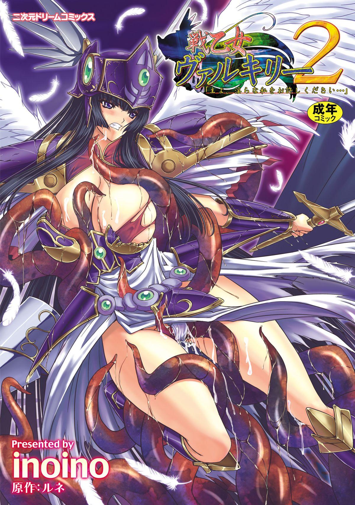 Lez Ikusa Otome Valkyrie 2 "Shuyo, Midara na Watashi o Oyurushi Kudasai..." - Ikusa otome valkyrie Job - Picture 1