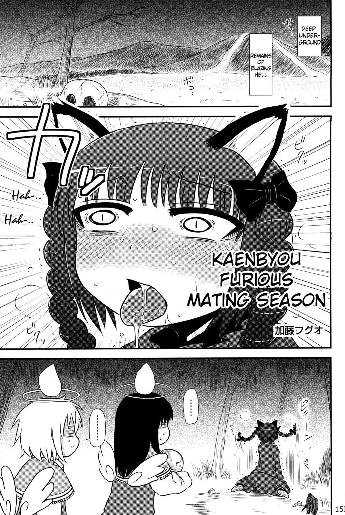 Kaenbyou Ikari no Hatsujouki | Kaenbyou Furious Mating Season 0