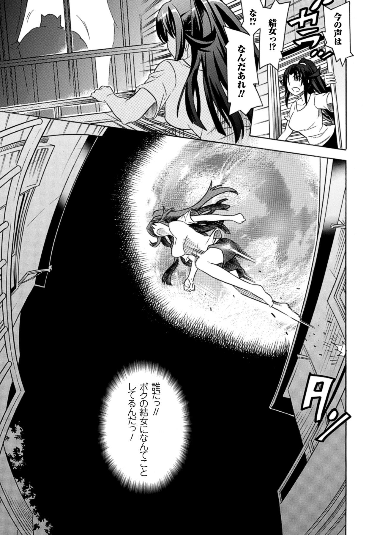 Coroa Mezameru to Itoko wo Mamoru Bishoujo Kenshi ni Natteita Etsuraku no TS Taimashi Gay Pawn - Page 11