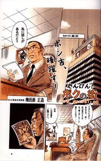Mitsui Jun - Tanken! Boku no Machi 3 9