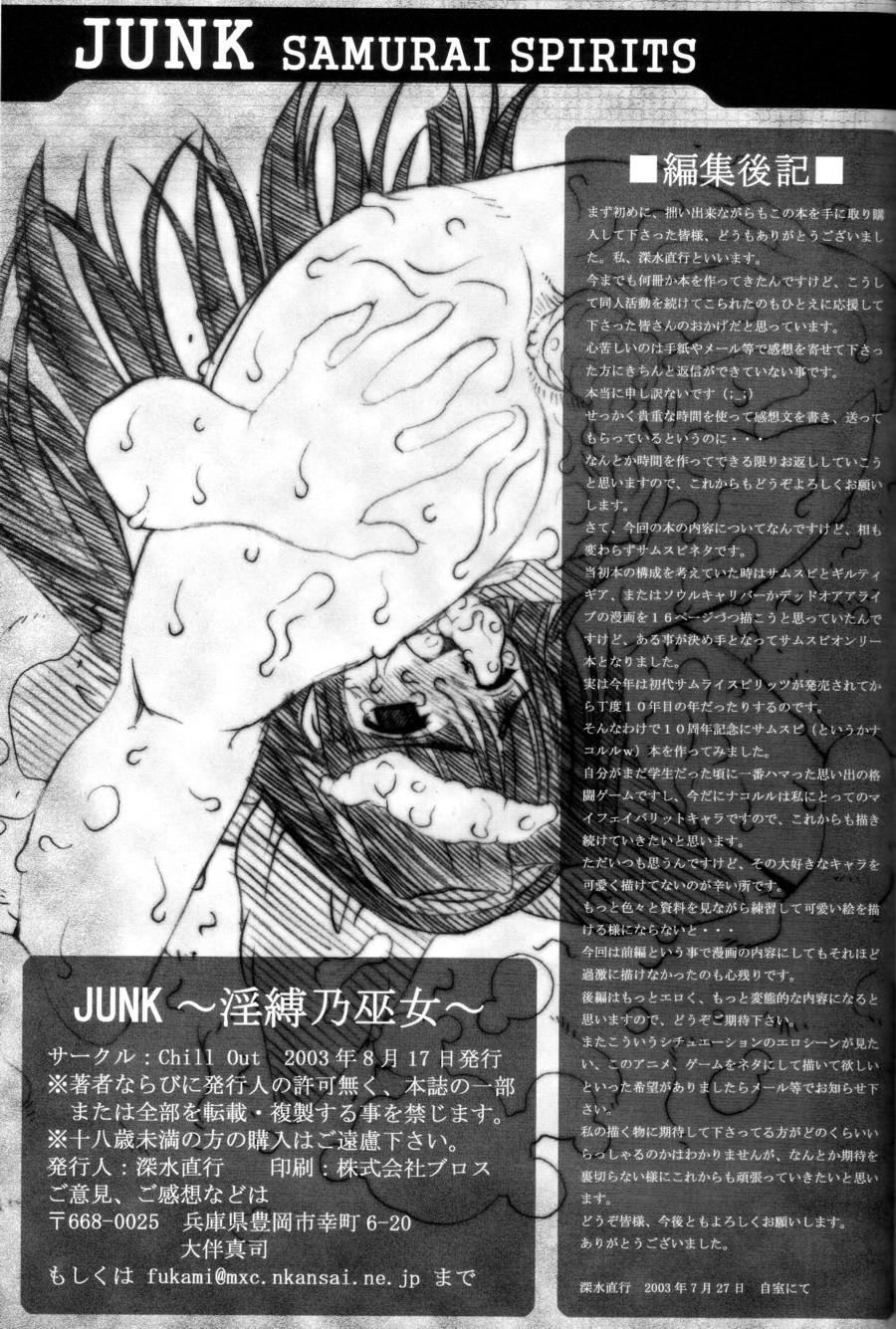 Junk Inbaku no Miko 39