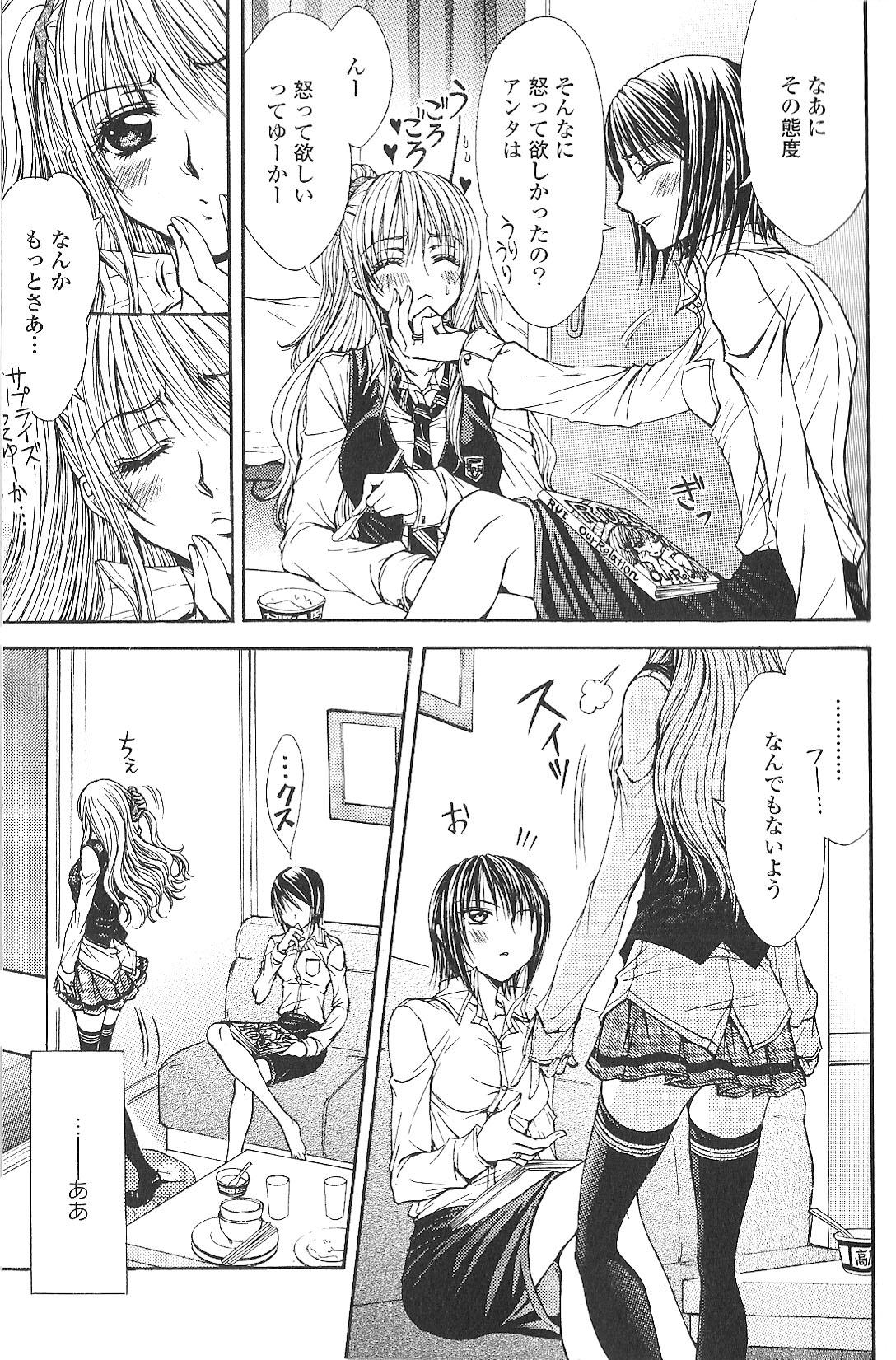 Public Fuck 相互補食リレイション Room - Page 7