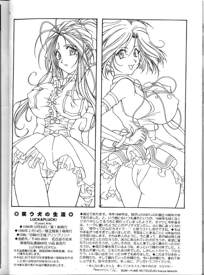 Candid AMG - Warau inuno Seikatsu - Ah my goddess Cop - Page 32