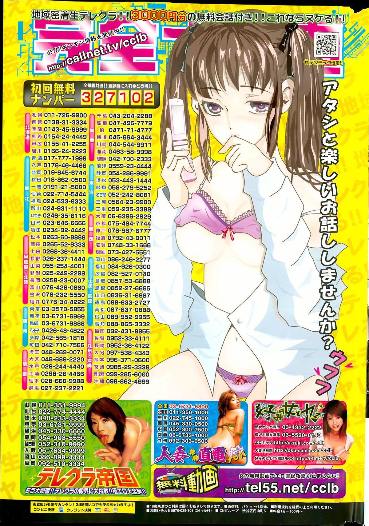 COMIC HANA-MAN 2013-04 312