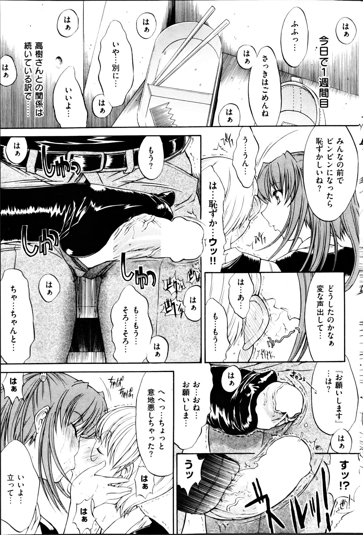 COMIC HANA-MAN 2013-04 82