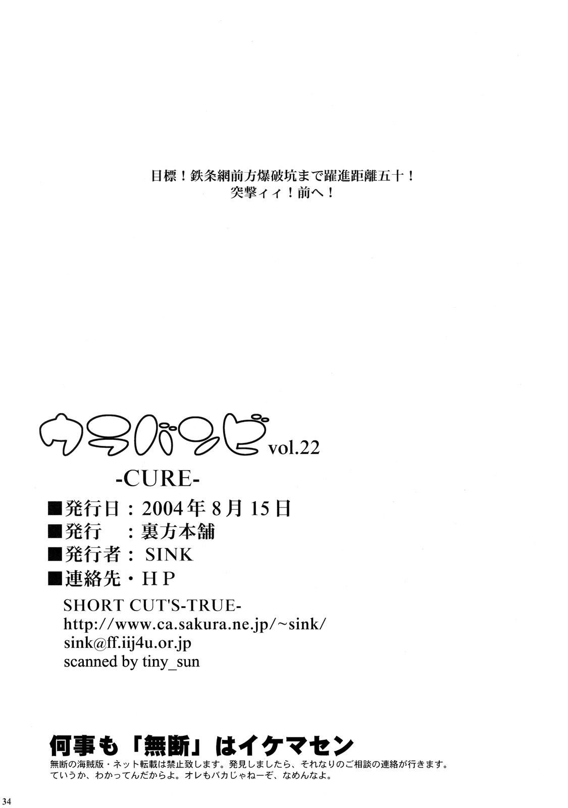 Urabambi Vol. 22 - Cure 33
