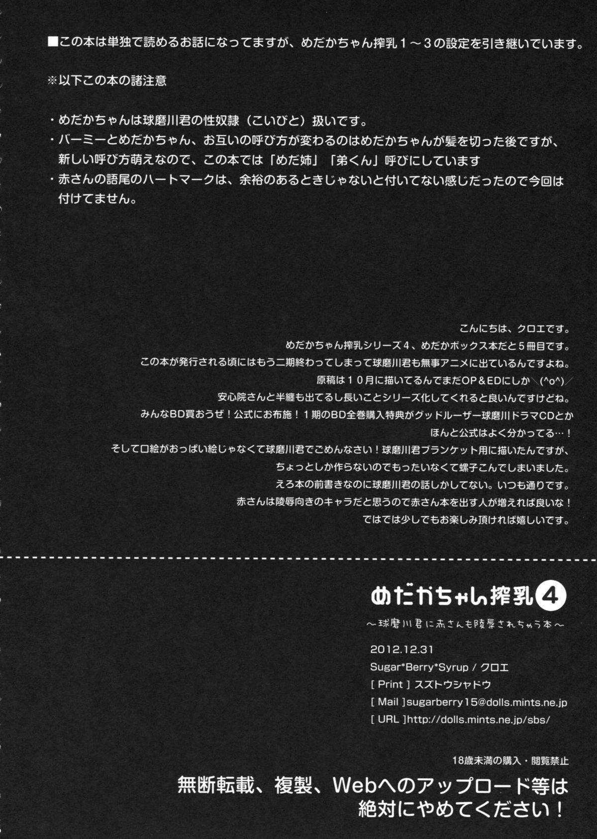 Brunettes (C83) [Sugar*Berry*Syrup (Kuroe)] Medaka-chan Sakunyuu 4 ~Kumagawa-kun ni Aka-san mo Ryoujoku Sarechau Hon~ (Medaka Box) - Medaka box Creampies - Page 4