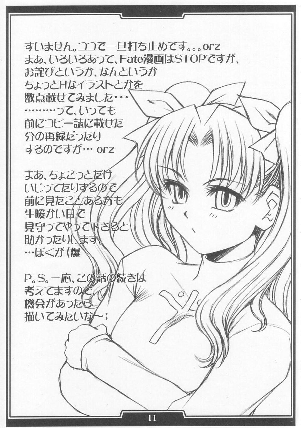 Pinay Ou to Joou - Fate stay night Princess crown Cheerleader - Page 10