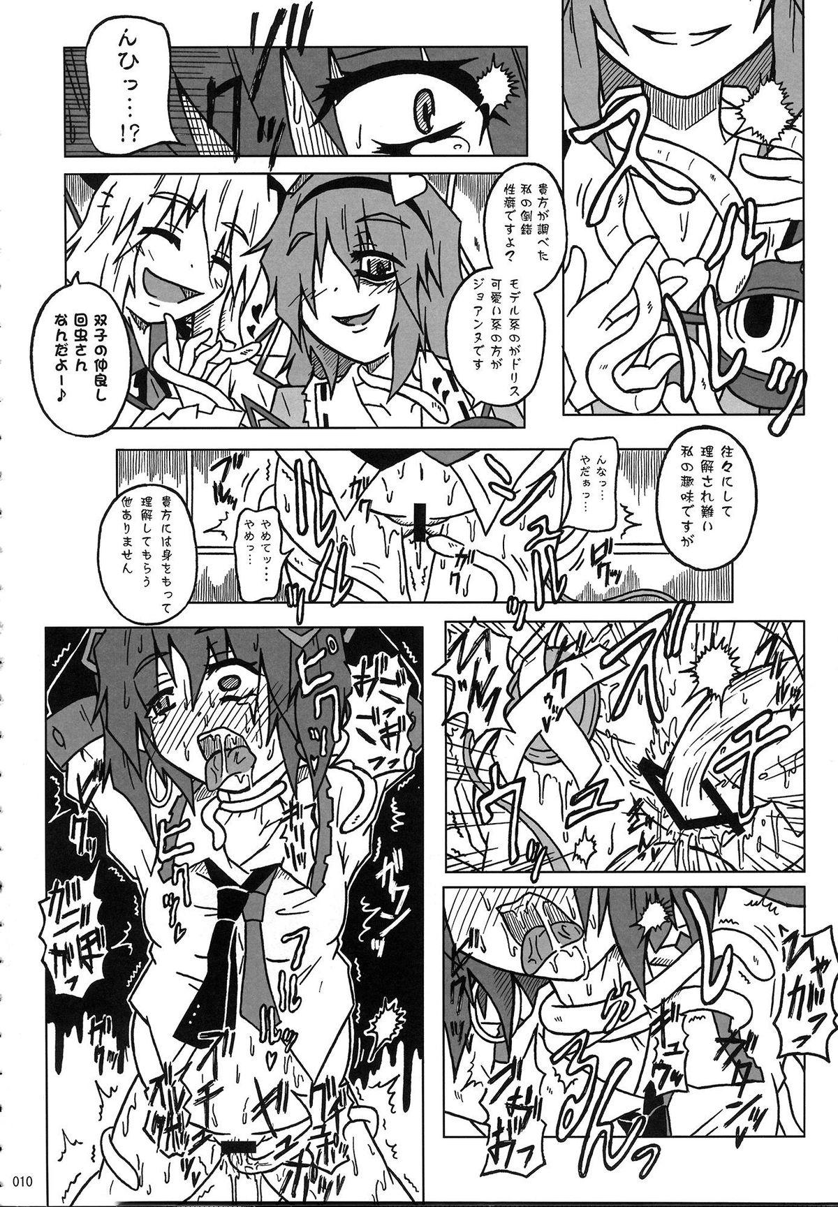 Lady (C80) [Miwaku-iro Missile, HERSHR (Otogi, Rui)] Himekaidou Hatate Okasu Goudou - Aisare-kei Motekawa Fuck! (Touhou Project) - Touhou project Pale - Page 11