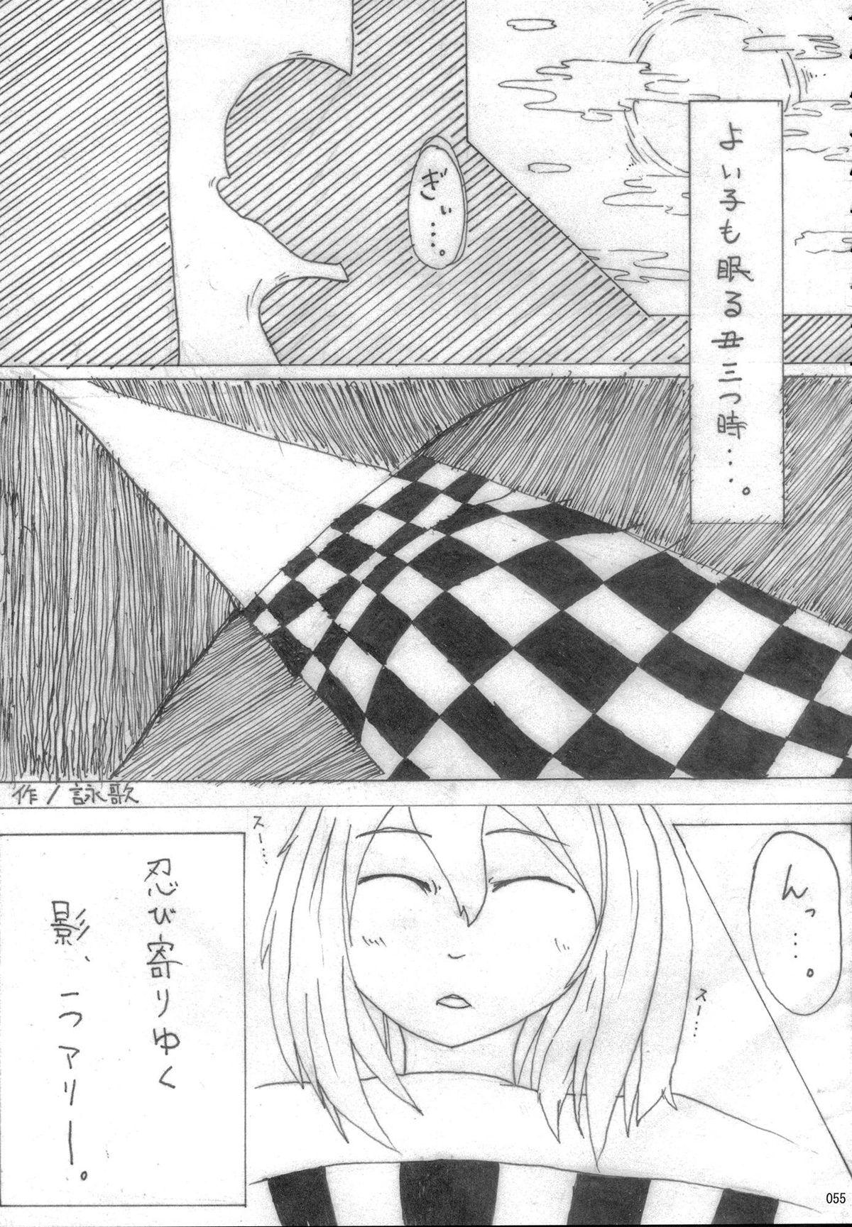 (C80) [Miwaku-iro Missile, HERSHR (Otogi, Rui)] Himekaidou Hatate Okasu Goudou - Aisare-kei Motekawa Fuck! (Touhou Project) 56