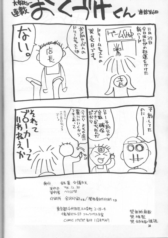 Vergon Meika Shugogetten - Mamotte shugogetten Masturbation - Page 33