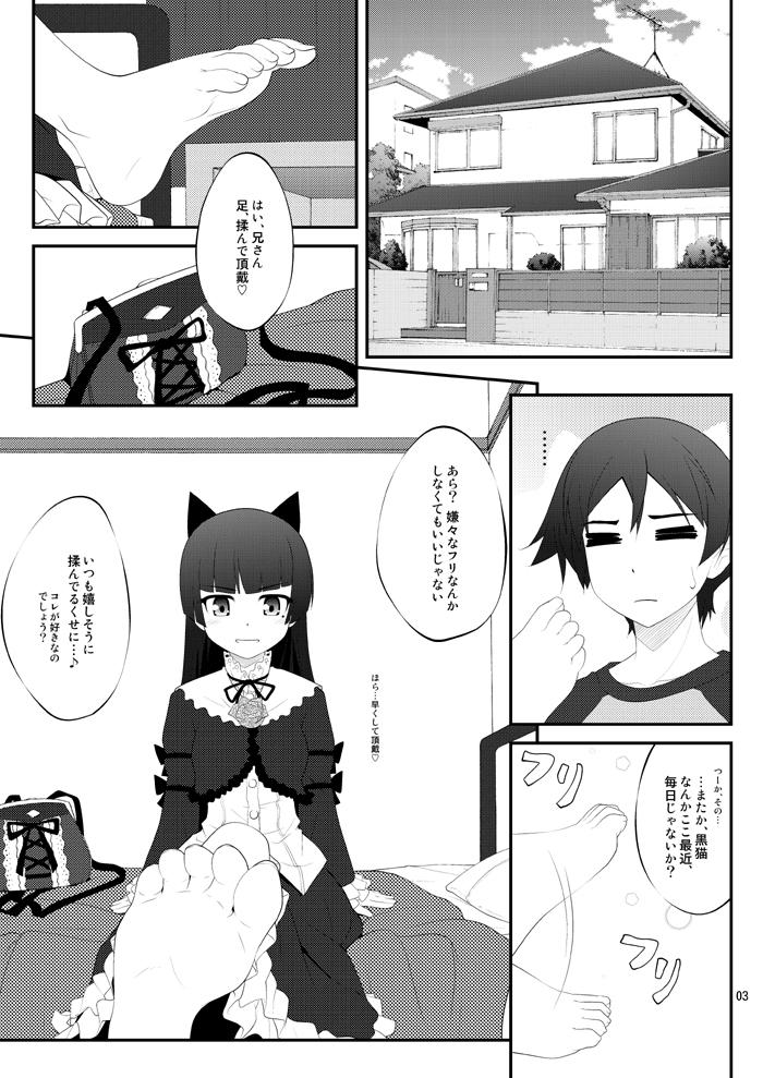 Scene Nii-san, Ashi Monde Choudai After - Ore no imouto ga konna ni kawaii wake ga nai Hard Cock - Page 2