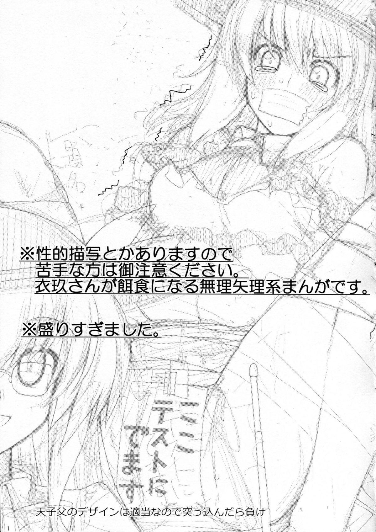 Gorda Iku-san no Hoken Taiiku - Touhou project Ladyboy - Page 2