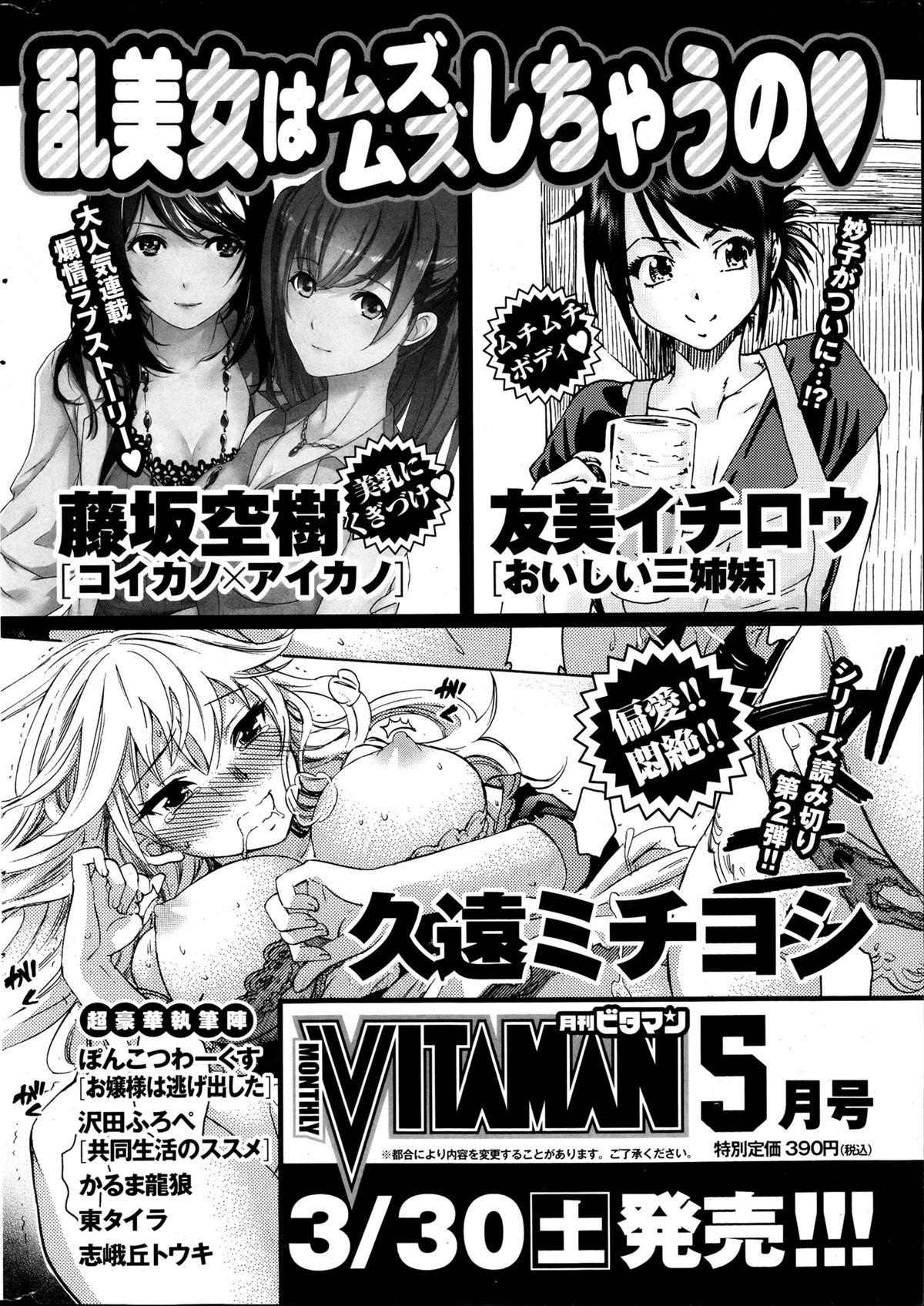Monthly Vitaman 2013-04 259
