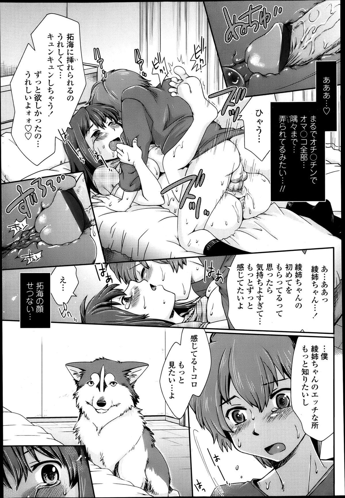 COMIC Tenma 2013-04 280