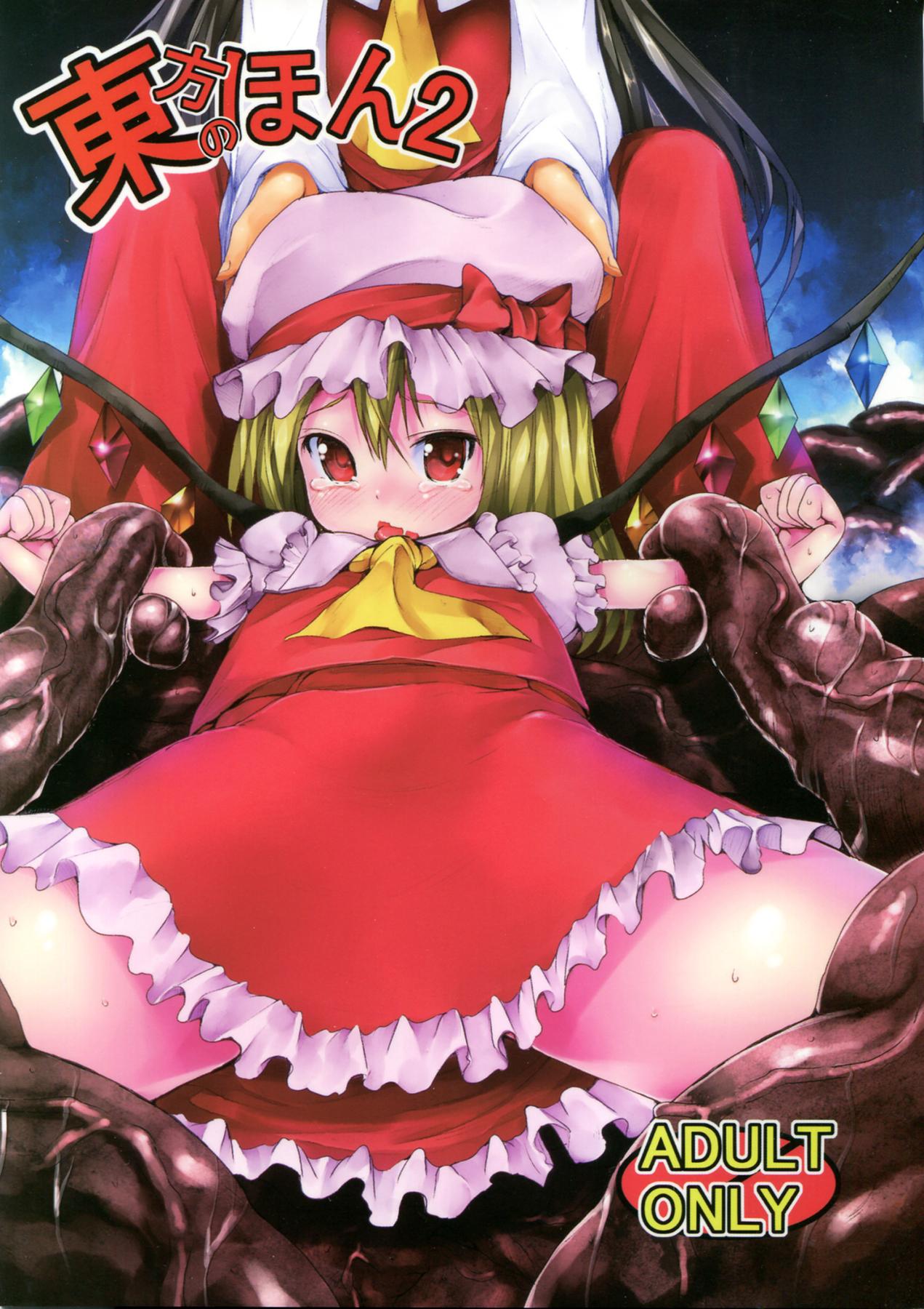 Sucking Dicks Touhou no hon 2 - Touhou project Porn Blow Jobs - Picture 1