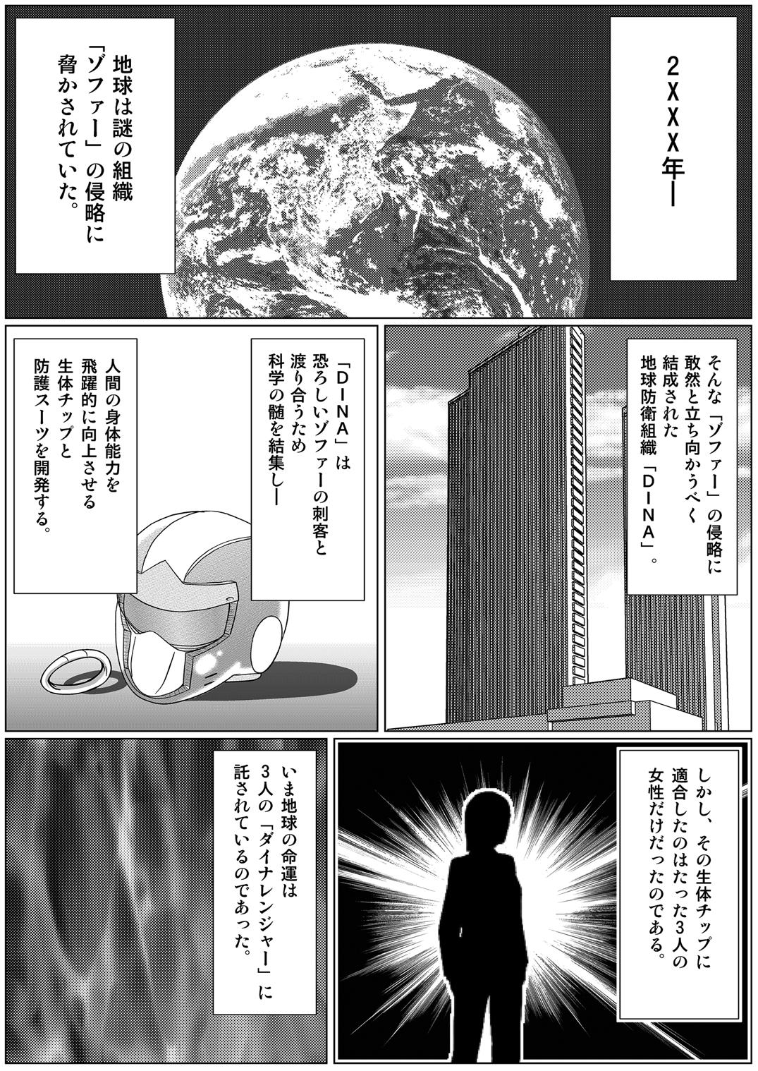 [Macxe's (monmon)] Tokubousentai Dinaranger ~Heroine Kairaku Sennou Keikaku~ Vol.01/02/03 (Renkaban) [Digital] 3