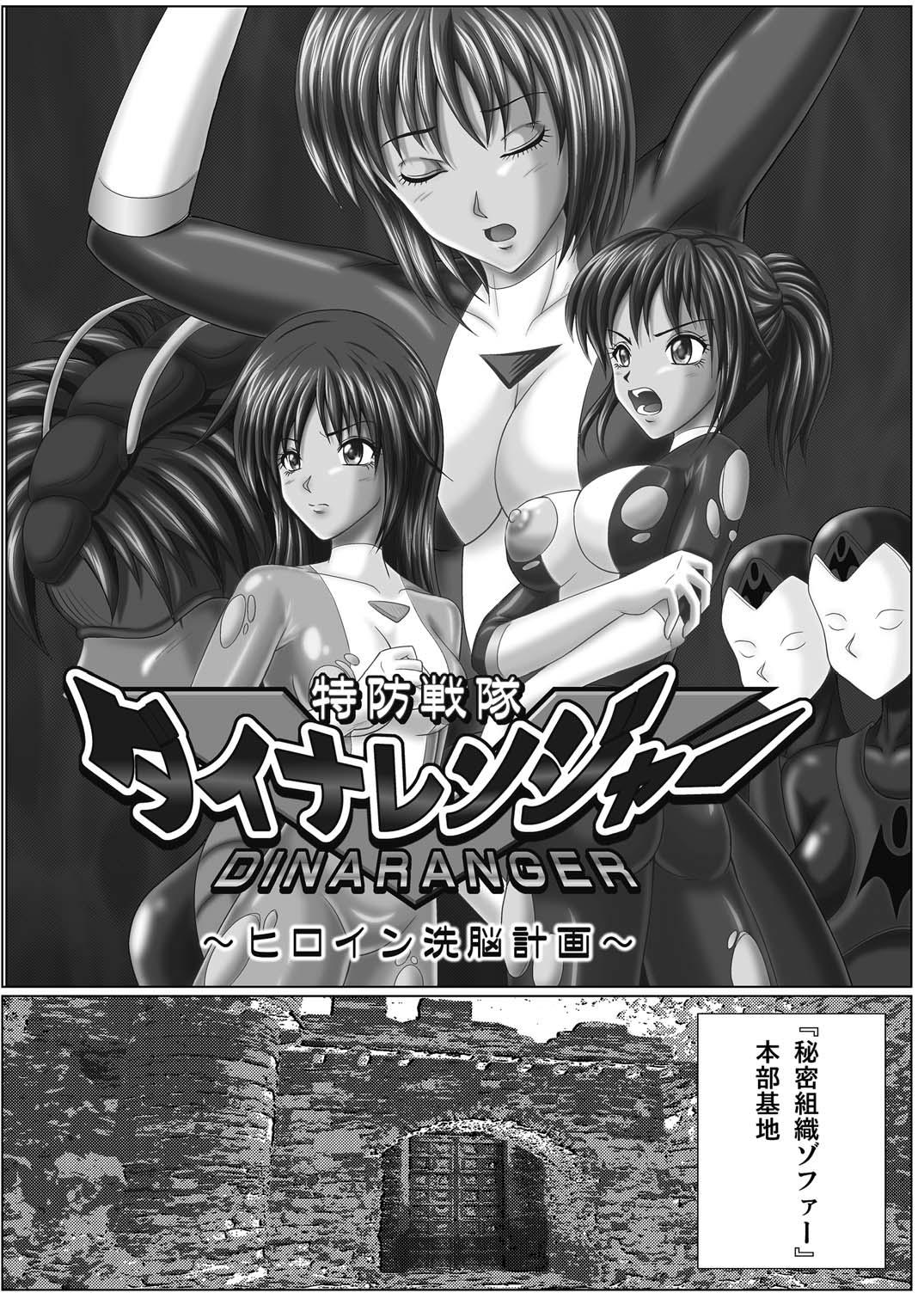 [Macxe's (monmon)] Tokubousentai Dinaranger ~Heroine Kairaku Sennou Keikaku~ Vol.01/02/03 (Renkaban) [Digital] 4